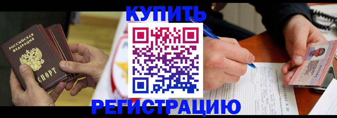 прописка штамп в Королёве