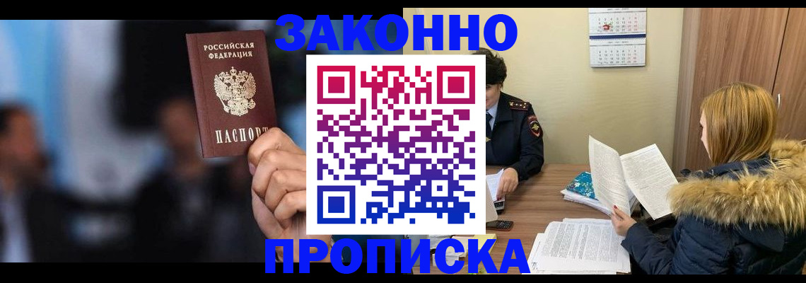 временная регистрация гарантия в Королёве