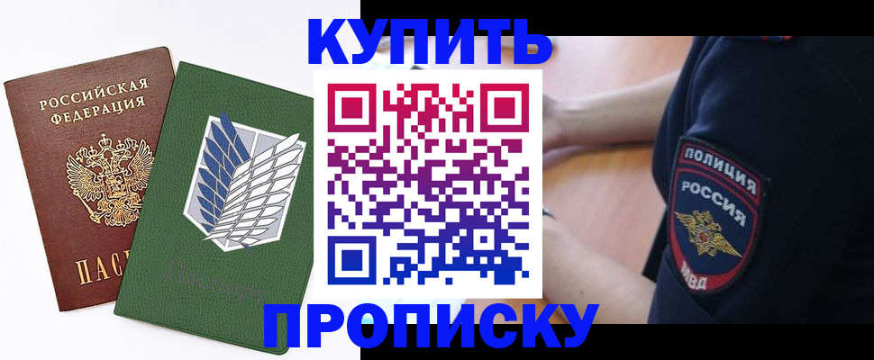 временная регистрация в квартире в Королёве